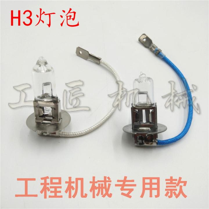 H3 bulb construction machinery Volvo Lingong Doosan Carter Komatsu Hitachi excavator boom light work lighting
