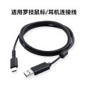 Applicable to Logitech G502X Plus/G Pro X Superlight 2/GPW3 Mouse Charging Cable Accessories. 