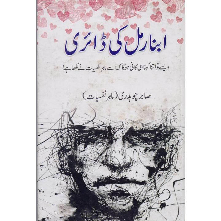 Abnormal Ki Dairy by Sabir Ch, Urdu Novel