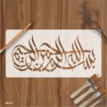 bismillah hi rehman nir raheem calligraphy islamic reusable stencil for canvas and wall painting id 4243. 