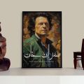 Last Man Standing Photo Frame For Imran Khan Fans Wall Art Hanging Piece. 