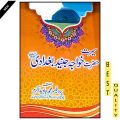 Hazrat Sheik Junaid Baghdadi ra Good Quality Book Urdu Language. 