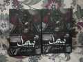 BISMIL NOVEL BY MEHRULNISA SHAHMEER BEST URDU READING NOVEL. 