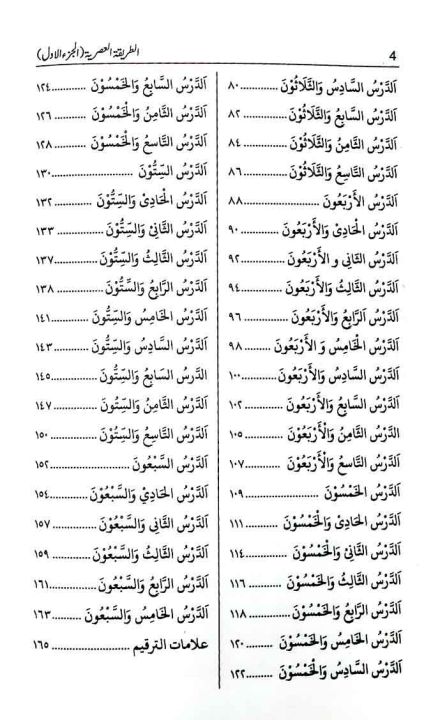 Arabic%20Language%20Learning%20Book%20by%20Abdul%20Razzaq,%20AL%20Tariqa%20tul%20Asria,%20Arbi%20Book%20-%20Image%203