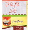 Fuyuz e Yazdani tarjama Al Fathe ur Rabbani By Ashiq Ilahi Mairthi. 