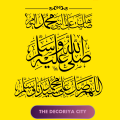 The Decoriya City - Darood Sharif Wall Sticker Decal, Looks Like Original Painting On wall Calligraphy Islamic Wall Decal Sticker For Room Or any Clean Surface. 