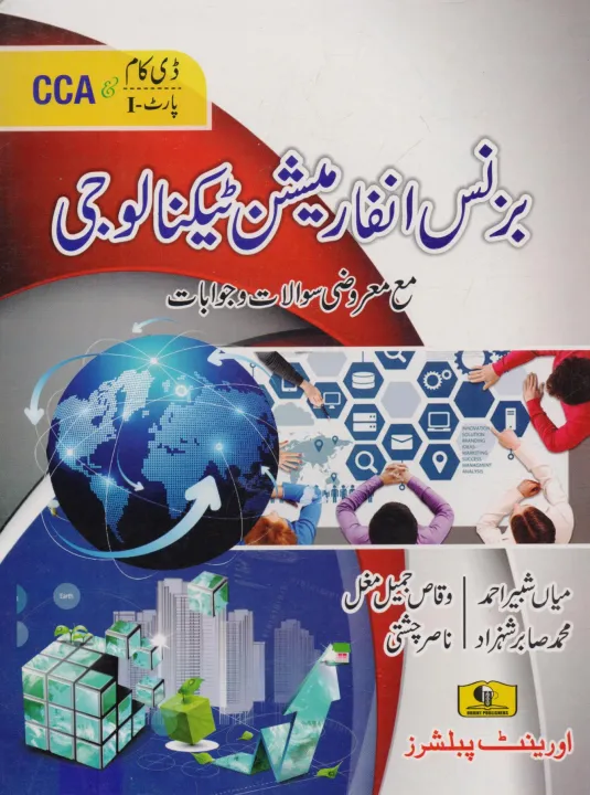 Business%20Information%20Technology%20For%20D.Com%20Part-1%20by%20Mian%20Shabbir%20Ahmad%20-%20Image%202