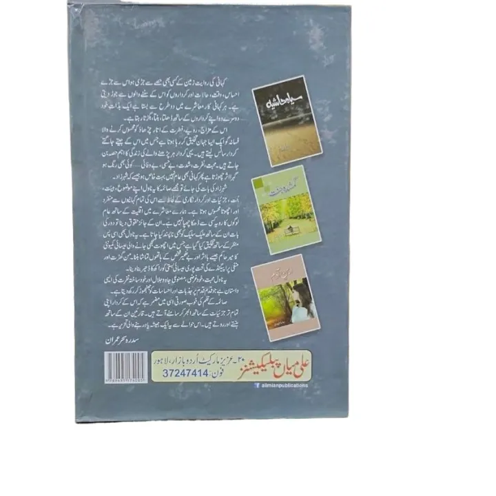 Sheharzaad%20Novel%20by%20Saima%20Akram%20Chaudhry%20-%20Image%202