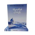 Karakoram Ka Taj Mehal by Nimra Ahmad Novel. 