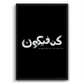 Premium Quality Arabic Motivational Quotes Wall Art Gallery Picture Frame for Living Room, Library, Office, and Studio. 