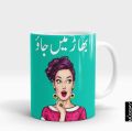 DESI FUNNY MUGS | BHAAR MEIN JAO MUG  | Customize your name on the mug | Desi Humor Mugs. 