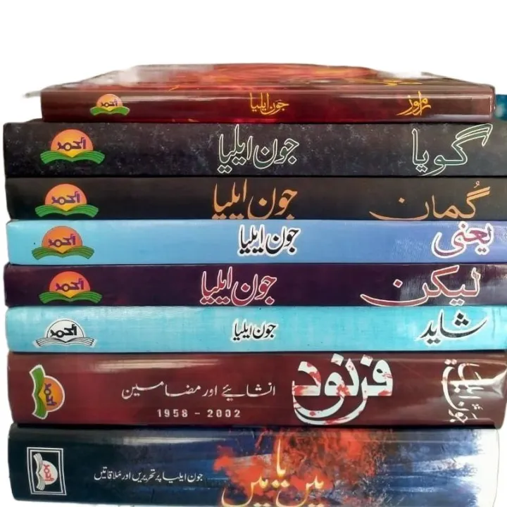 A collection of 8 books by Jaun Elia - جون ایلیاء کی 8 کتابوں کا مجموعہ ...