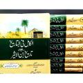 Alkamil filTareekh Yeni Tareekh Ibne Aseer (10 books Pack). 
