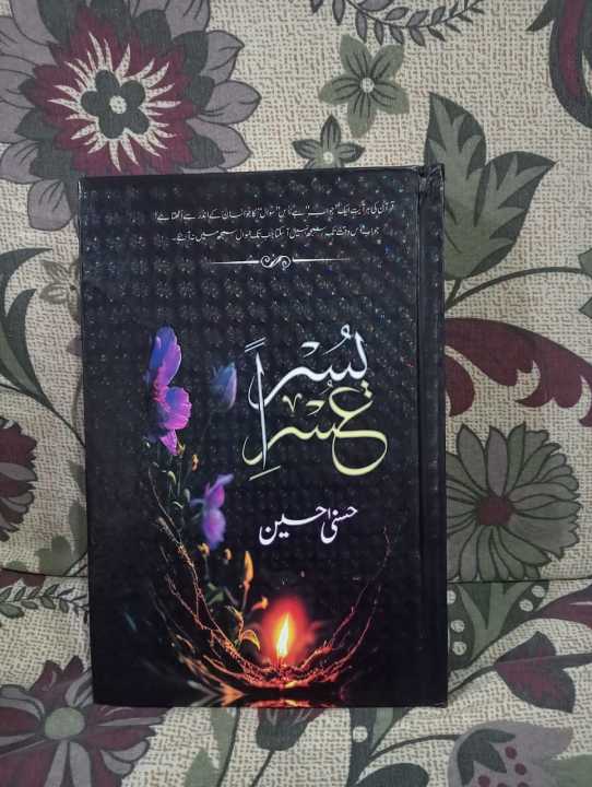 USRI YUSRA NOVEL BY HUSNA HUSSAIN BEST SELLING NOVEL.
