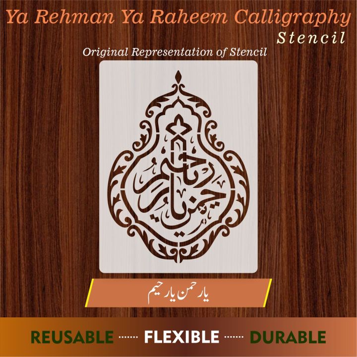 YA RAHMAN YA RAHIM Calligraphy Islamic Reusable Stencil for Canvas and wall painting.ID#4105