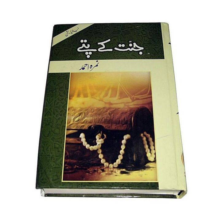 Jannat kay patay
