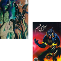 Dastan-e-Ameer Hamza Complete Set (1-10). 