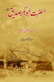 Hazrat Abu Bakar Siddique R.A by Muhammad Hussain Heikal - Urdu. 