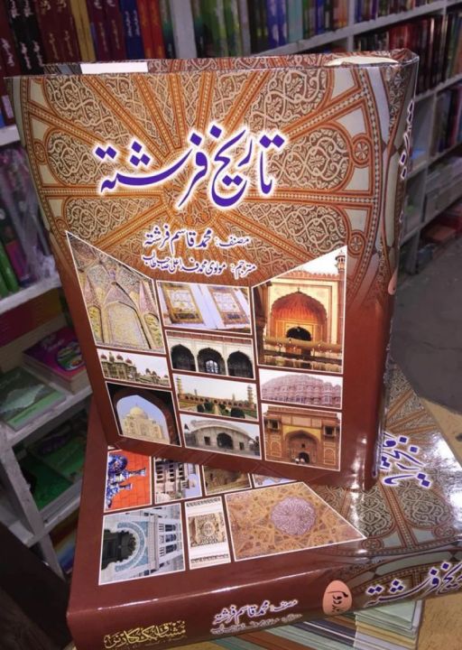 Tareekh E Farishta - Urdu