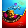 Sharah Javed Nama By Allama Iqbal. 
