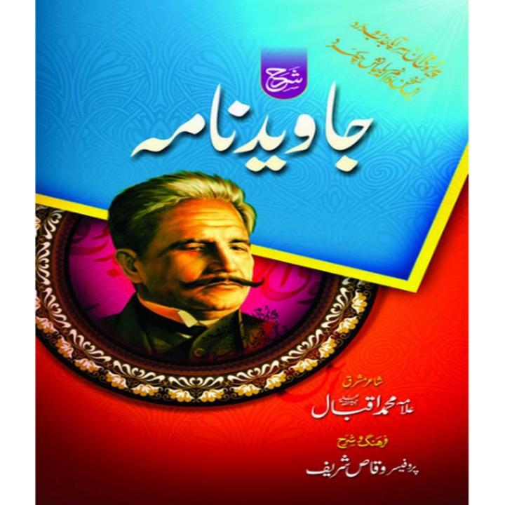 Sharah Javed Nama By Allama Iqbal