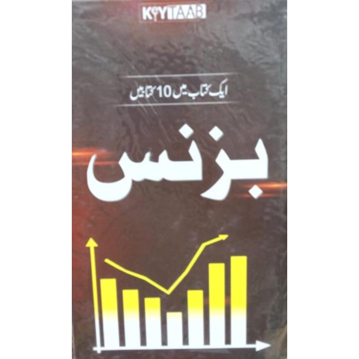 Business Urdu Book