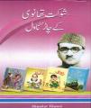 Shoakat Thanvi Kay Chaar Novel By Shaukat Thanvi. 