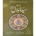 Seerat Syedna Bilal R.A. 