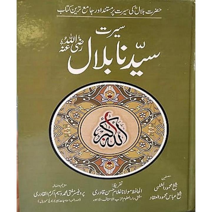 Seerat Syedna Bilal R.A