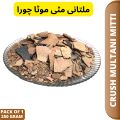 ROASTED MULTANI MITTI MOTA CHORA 250 gm /ROASTED CRUSH MULTANI MITTI ,MULTANI MITTI for eating. 