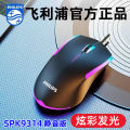 Philips Philips SPK9314 wired USB colorful luminous silent mouse computer office gaming mouse. 