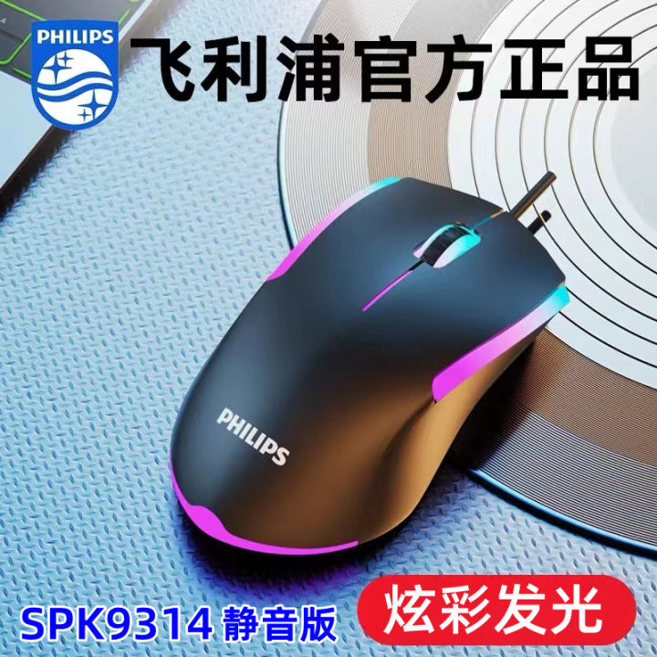 Philips Philips SPK9314 wired USB colorful luminous silent mouse computer office gaming mouse