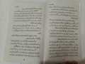 The Alchemist Novel ( Urdu book Version Original Translation ) By Paulo Coelho. 