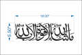 mashallah la quwwata illa billah ayat sticker for your wall. 