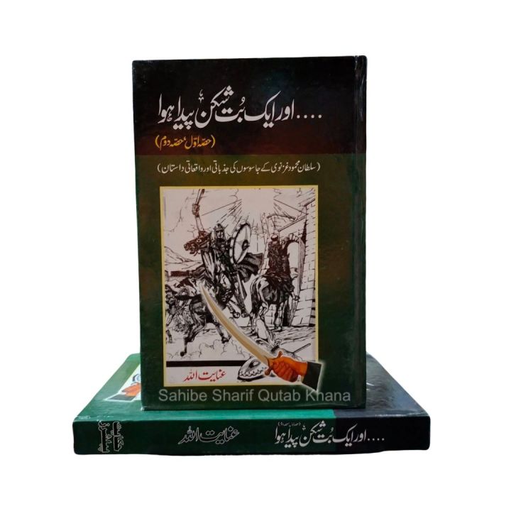 Aur Eik But Shikan Paida Hua / Aur Ek But Shikan Paida Hua 1 To 4 Parts In  Books / Or Ek But Shikan Paida Howa By By Inayatullah / Inayatullah Novels