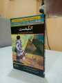The Alchemist Novel ( Urdu book Version Original Translation ) By Paulo Coelho. 