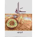 Haalim (Part 2) By Nimra Ahmed. 
