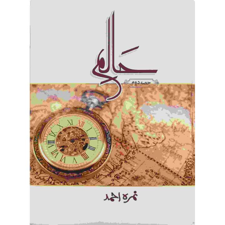Haalim (Part 2) By Nimra Ahmed