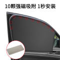Magnetic car curtain car magnetic side window sunshade car with thickened nano black glue children's sunscreen shading. 