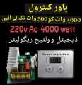 Voltage Regulator pwm 220v Ac 4000w. 