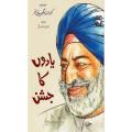 Yaadon Ka Jashan By Kunwar Mohinder Singh Bedi Sahar. 