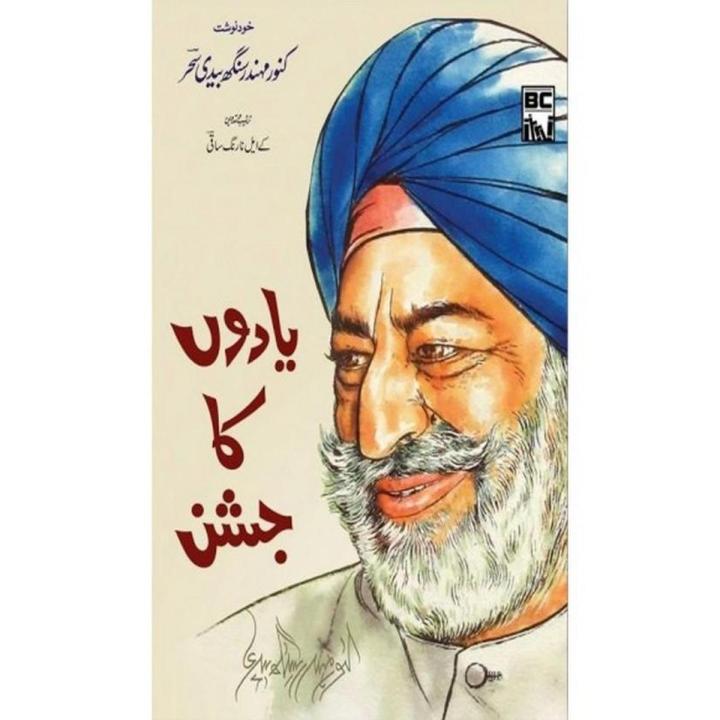 Yaadon Ka Jashan By Kunwar Mohinder Singh Bedi Sahar