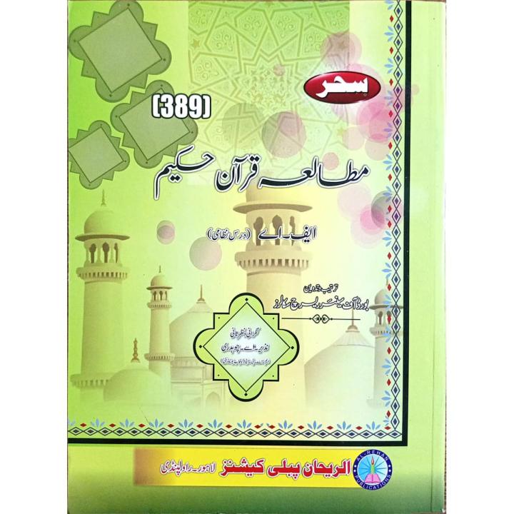 389 AIOU Study of Pak Book