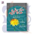 Tazkara Ghausia Syed Ghaus Ali Shah Qalandar Panipati | GoKutab | Online Book Store. 