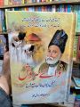 Dewan Ghalib Rate Complete Navay Farash - دیوان غالب شرح مکمل نوائے فروش. 