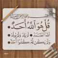 surah ikhlas surah al ikhlas  calligraphy islamic reusable stencil for canvas and wall painting id 4192. 