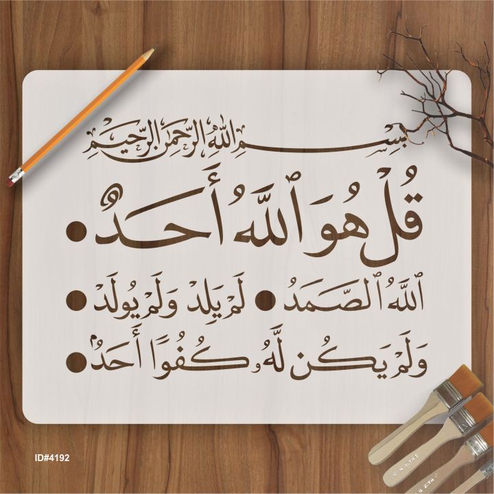 surah%20ikhlas%20surah%20al%20ikhlas%20%20calligraphy%20islamic%20reusable%20stencil%20for%20canvas%20and%20wall%20painting%20id%204192%20-%20Image%202