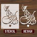 WA QUL RABBI ZIDNI ILMA Calligraphy Islamic Reusable Stencil for Canvas and wall painting.ID#4090. 