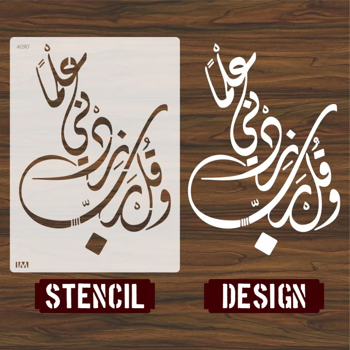 WA%20QUL%20RABBI%20ZIDNI%20ILMA%20Calligraphy%20Islamic%20Reusable%20Stencil%20for%20Canvas%20and%20wall%20painting.ID#4090%20-%20Image%204