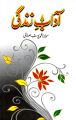 Adab e Zindagi - Urdu. 